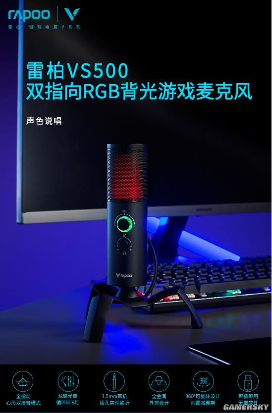 S500 RGB游戏麦克风详解PG电子全指向心形指向 雷柏V