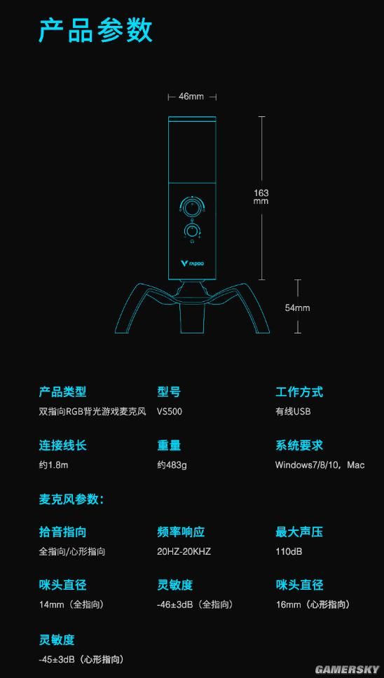 S500 RGB游戏麦克风详解PG电子全指向心形指向 雷柏V(图10)